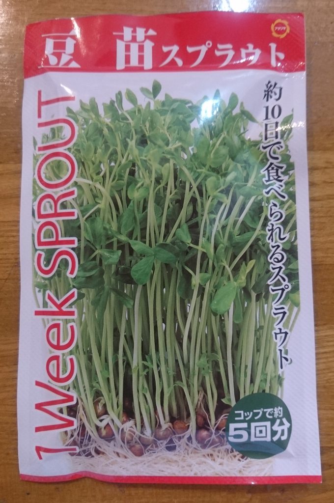 豆苗の種
