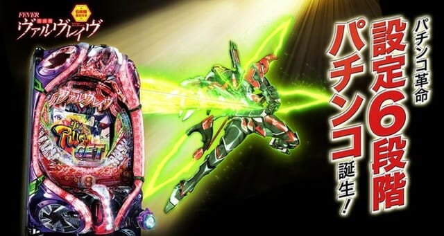 パチンコにもスロットと同じ「設定」が導入される件