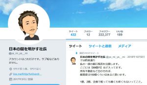 日本の闇を明かす社長