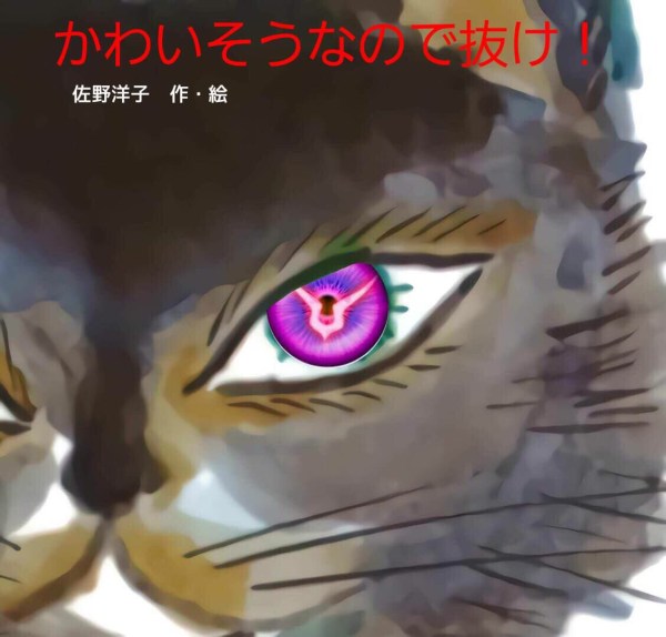 100万回生きたねこコラ5