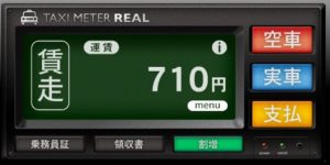 タクシー料金は走行距離分だけでは無い！料金計算の仕組みとは？