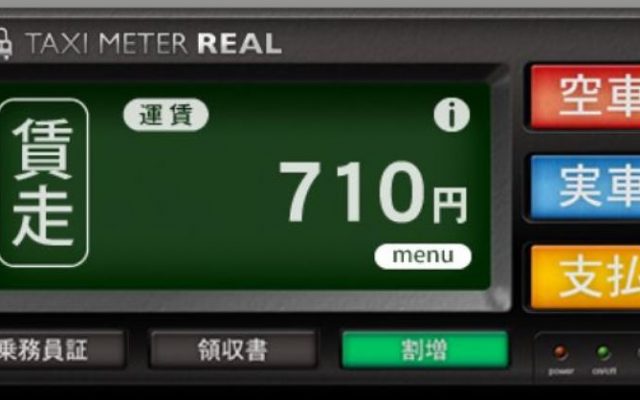 タクシー料金は走行距離分だけでは無い！料金計算の仕組みとは？