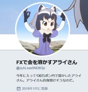 FXで金を溶かすアライさん2