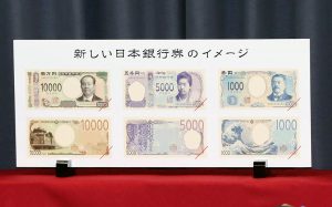 新しい紙幣達