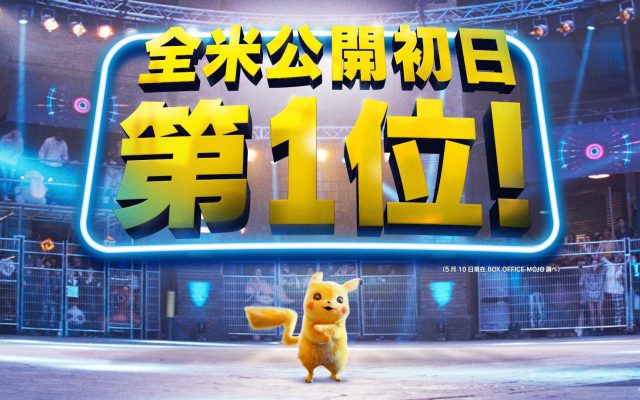 実写版ポケモン「名探偵ピカチュウ」のピカチュウが可愛いすぎると話題に