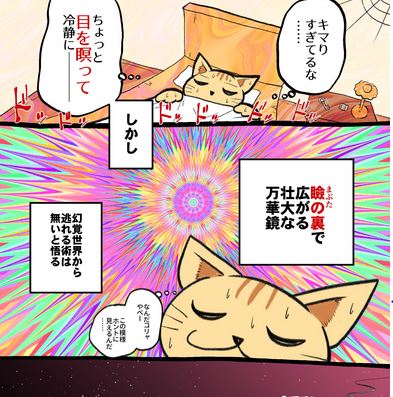 LSD(幻覚剤)や大麻を使用したレポ漫画が興味深いと話題に