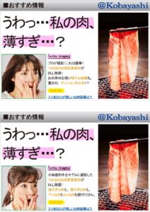 宮崎県小林市が開設したお肉のフリー素材サイトの画像が面白いと話題に