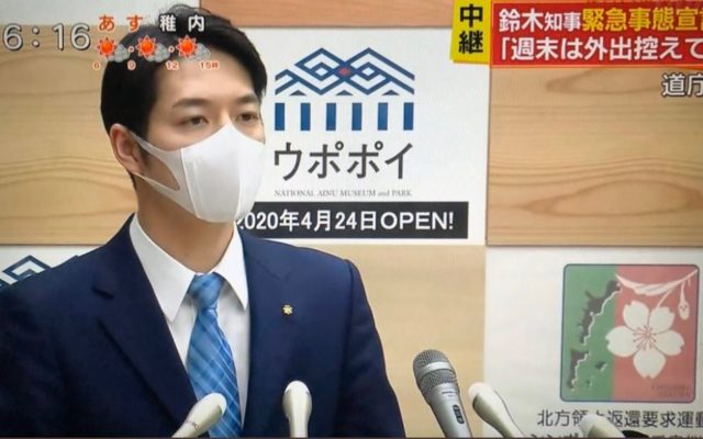 北海道知事の記者会見の後ろに映る「ウポポイ」とは一体何なのか？