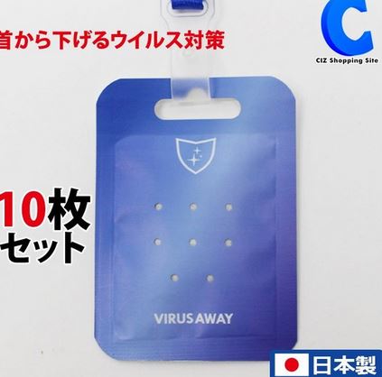 首から下げるタイプのストラップ型除菌グッツに効果はあるのか？