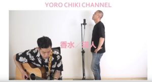 【これ聞いてたら親父に怒られた】ナダルがカバーする「香水」のコメント欄が辛辣だけど面白いと話題に