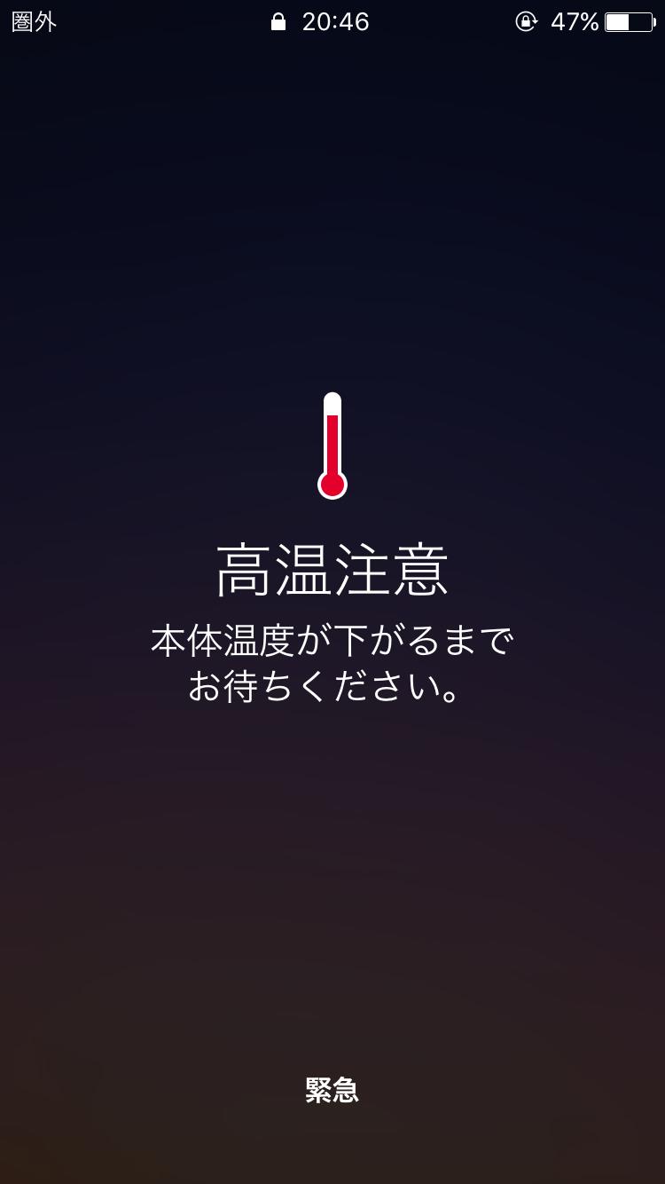 スマホが寒すぎor暑すぎで充電できない！？その理由と充電できなくなる温度とは