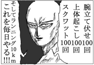 【腕立て100回、上体起こし100回…】ワンパンマンのトレーニングを実際に行った人達の結果とは