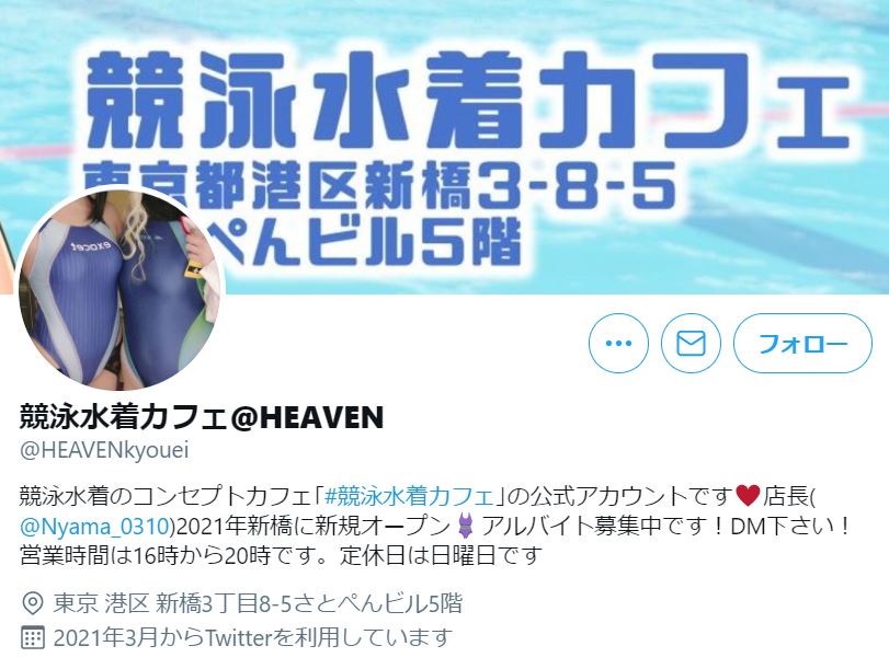 これが時代の最先端！？「競泳水着カフェ」がついにオープン