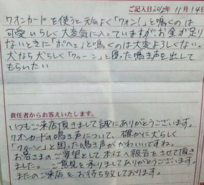 各電子マネーの決済音の中で、WAON決済時に残高不足の際本当に「ポヘェ」というのか
