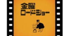 金曜ロードショーで一番放送回数が多い映画とは？過去の全データから集計したTOP5を発表
