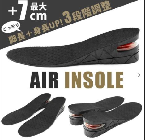 身長７cmアップ！？シークレットインソールはバレないのか購入レビュー