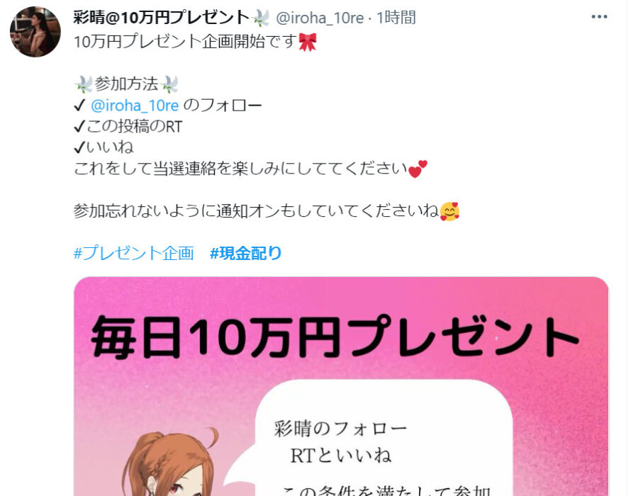 Twitterでお金配りしているアカウント、やっぱり詐欺だったことが判明する