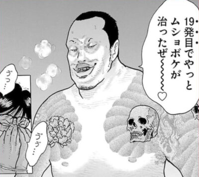 「19発目でやっとムショボケが治ったぜ～♡」異常に見る彼の正体と漫画とは