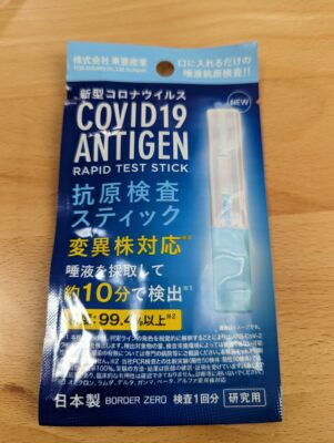コロナ陽性になったのでabbottと東亜産業の抗原検査キットを使ってみた結果…